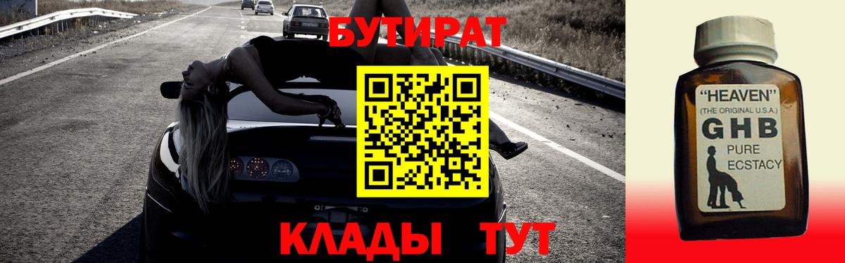 Бутират буратино  Вход с VPN  Нововоронеж 