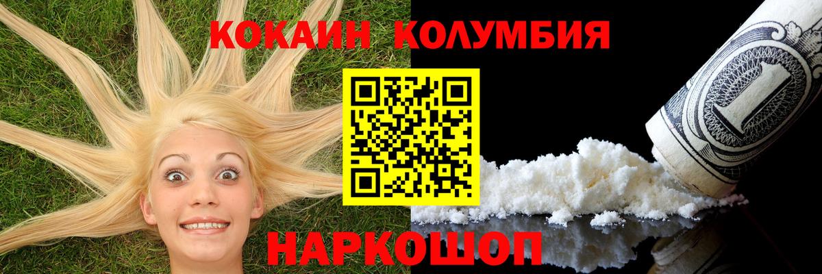 КОКАИН  Кокаин Columbia  Нововоронеж  Вход с VPN  Cocaine Боливия 