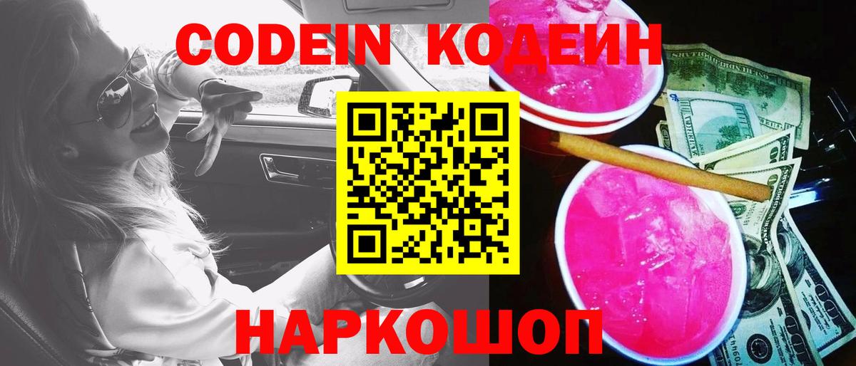 Кодеиновый сироп Lean напиток Lean (лин) Нововоронеж