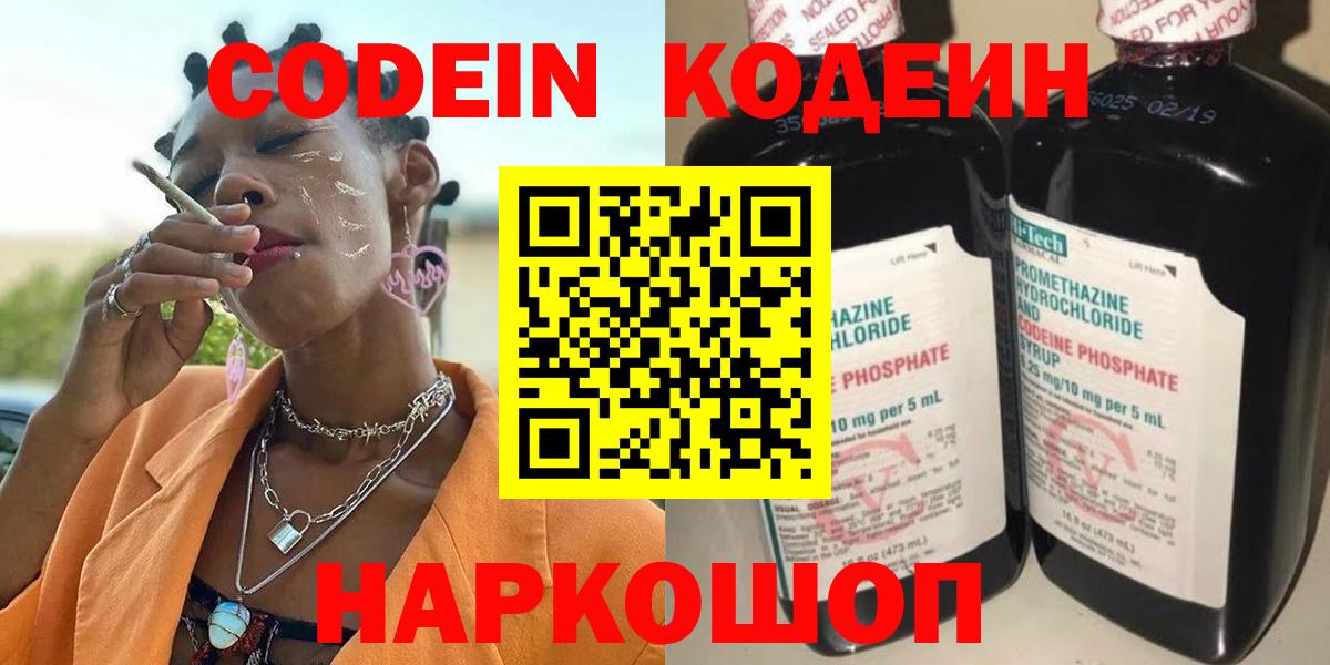 Кодеиновый сироп Lean напиток Lean (лин)  Вход с VPN  Нововоронеж 