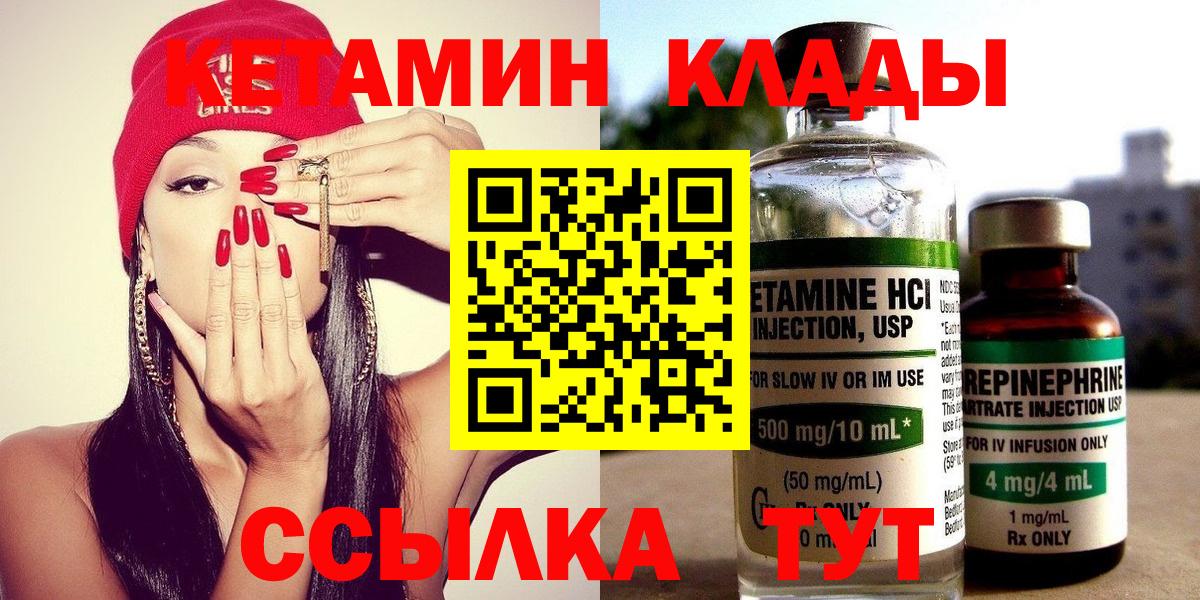 КЕТАМИН ketamine Нововоронеж