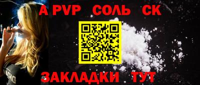 спайс Славянск-на-Кубани