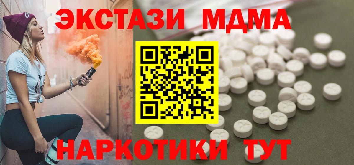 MDMA кристаллы Нововоронеж
