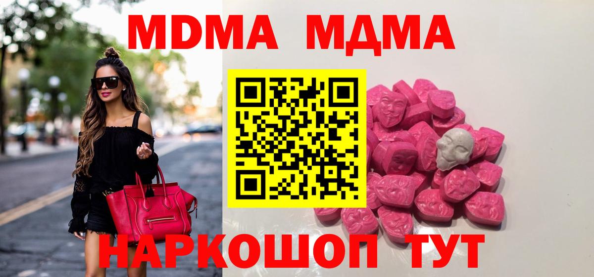 Нововоронеж  MDMA молли  Вход с VPN  МДМА молли 