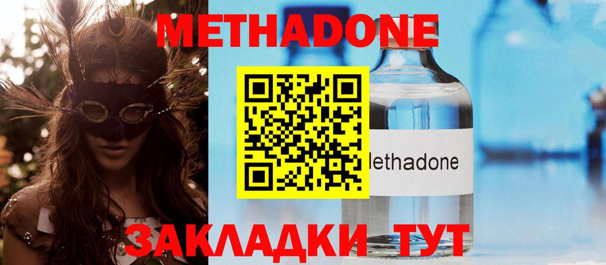 Метадон белоснежный  Метадон мёд  Вход с VPN  Нововоронеж 